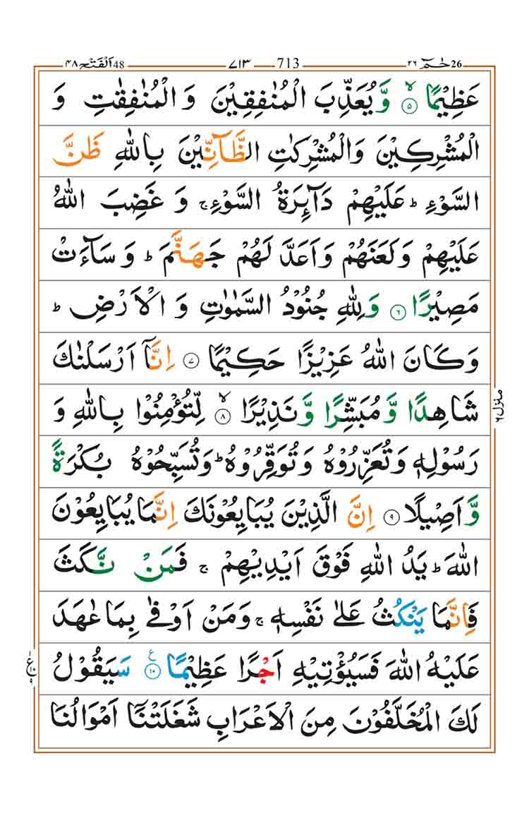 surah-al-fath-page-2