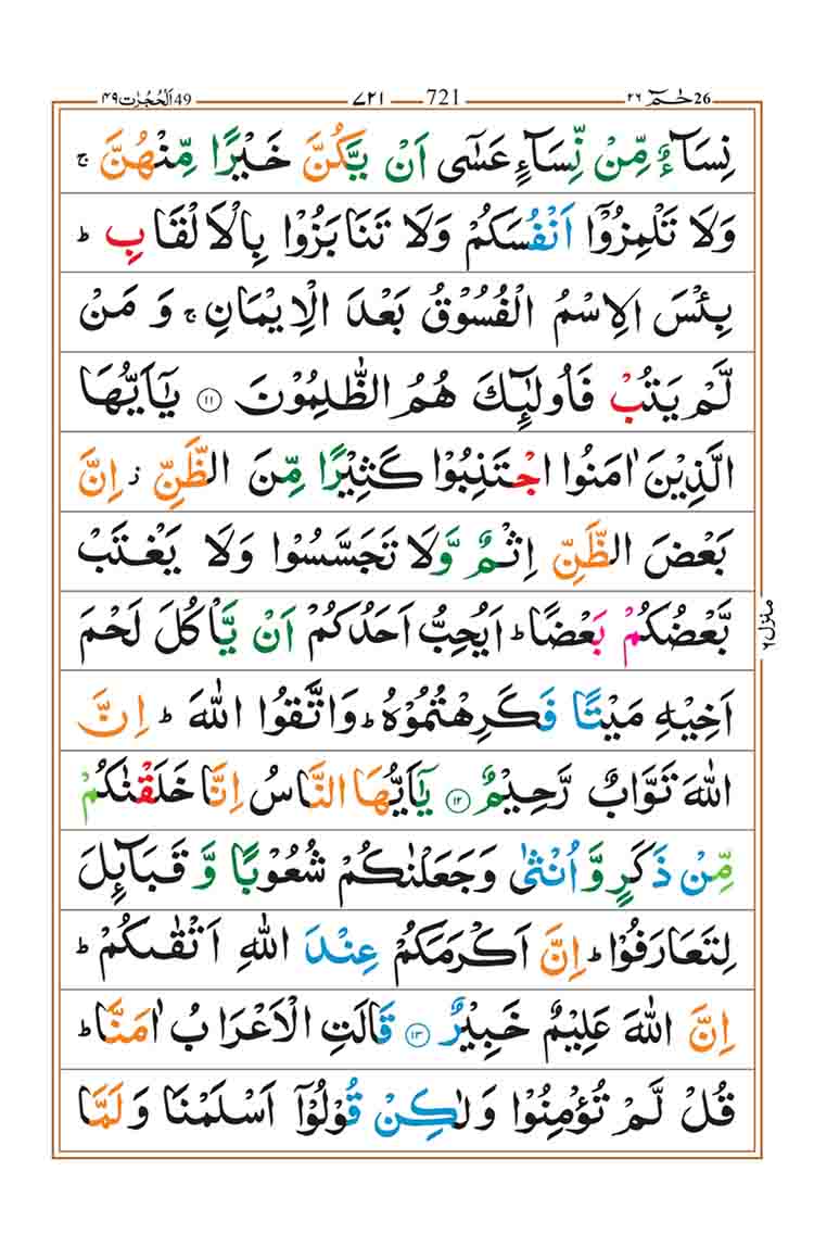 surah-al-hujurat-page-4