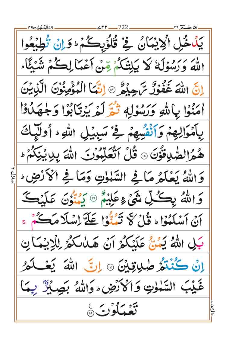 surah-al-hujurat-page-5