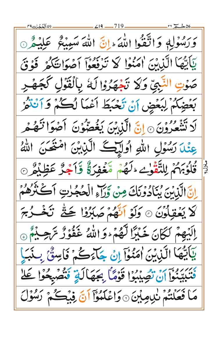 surah-al-hujurat-page-2