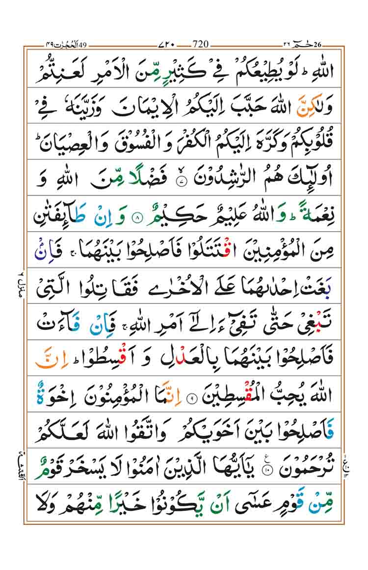 surah-al-hujurat-page-3