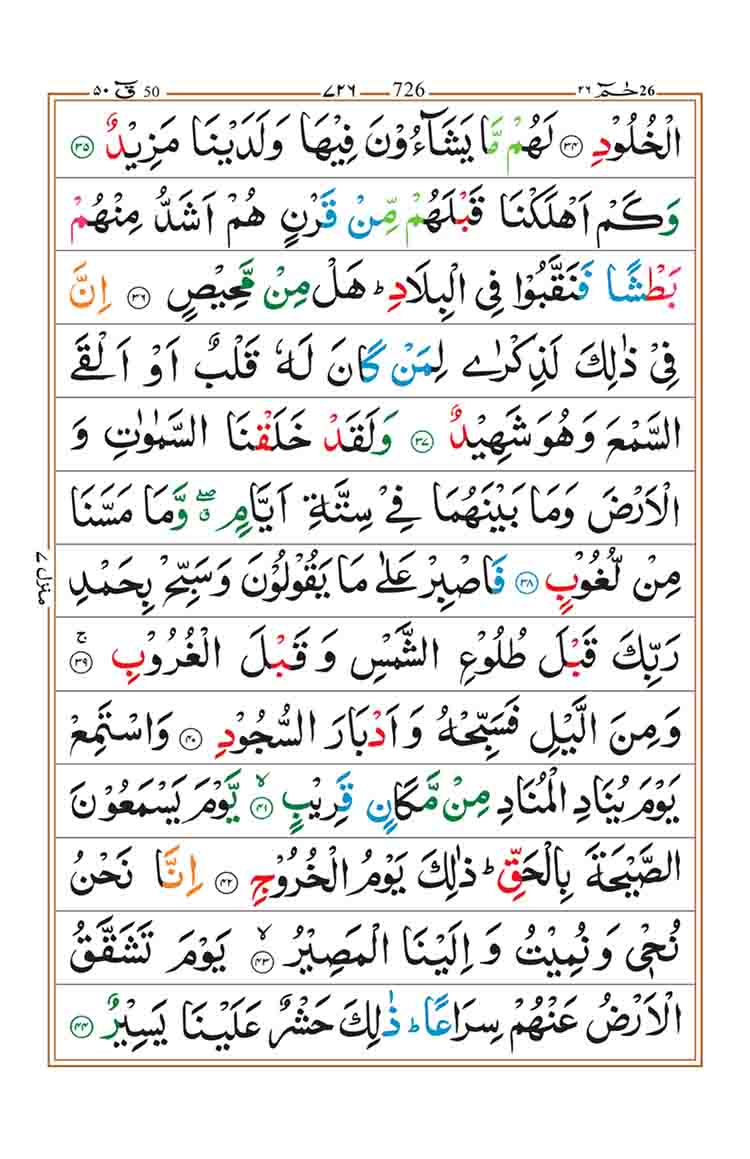 surah-qaf-page-4