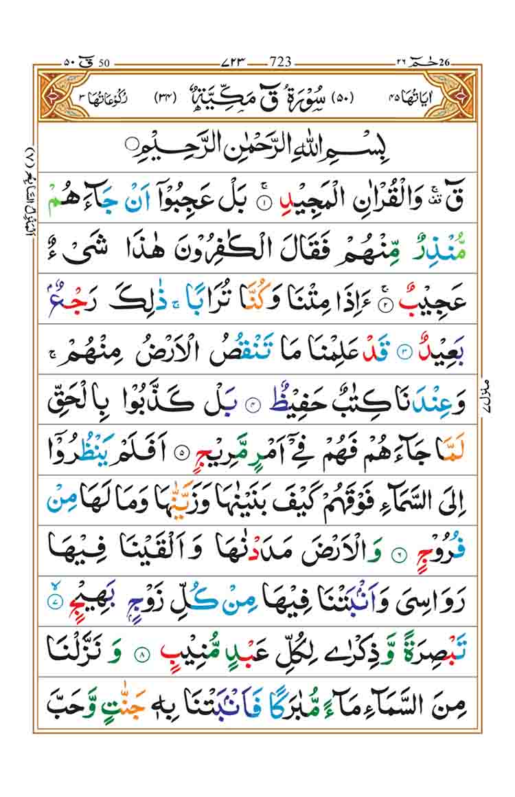 surah-qaf-page-1