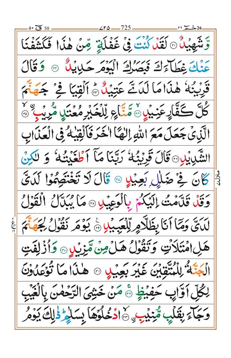 surah-qaf-page-3