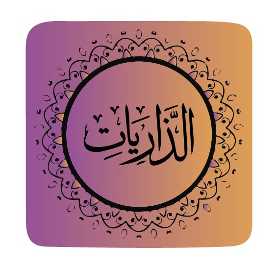 surah-az-zariyat