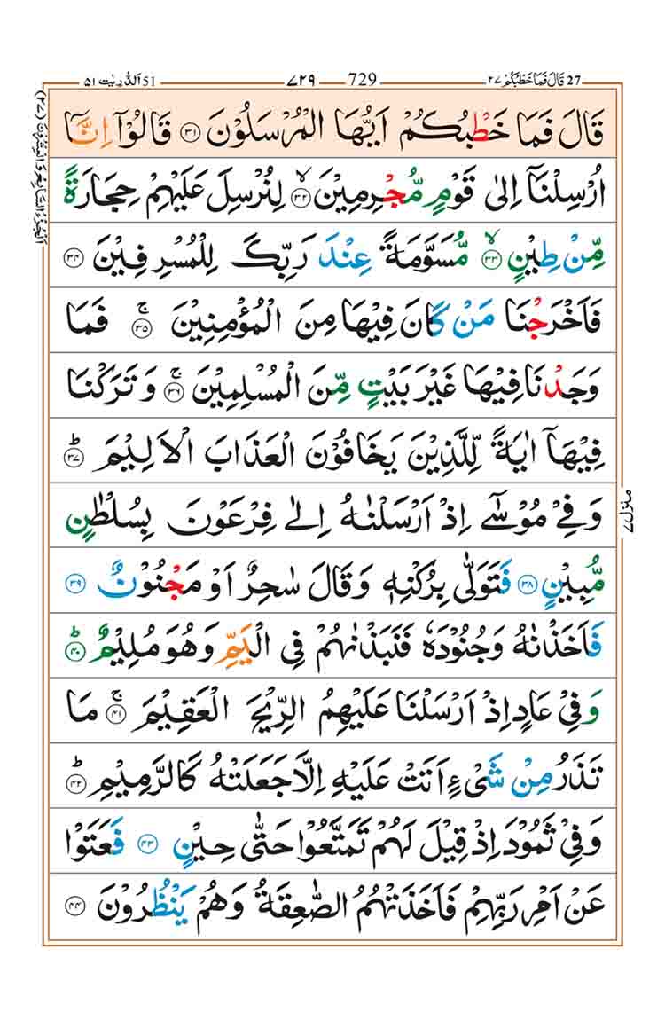 surah-az-zariyat-page-3