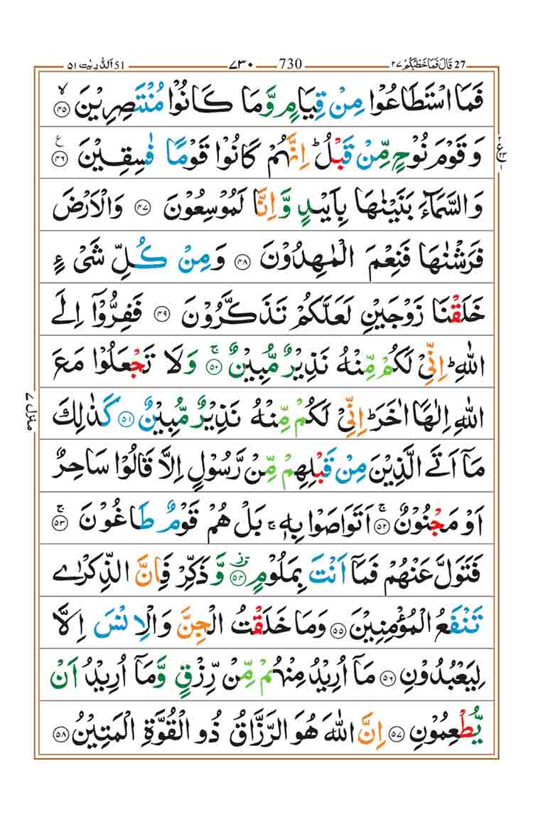 surah-az-zariyat-page-4