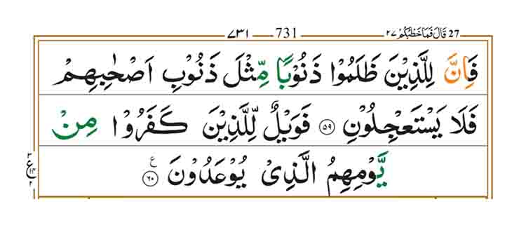 surah-az-zariyat-page-5