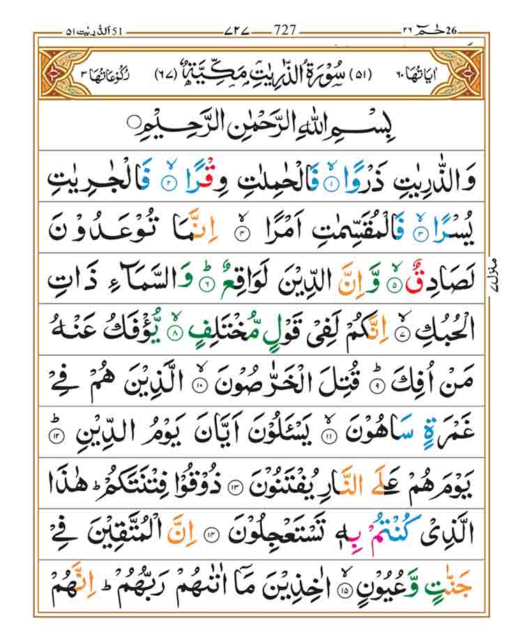 surah-az-zariyat-page-1