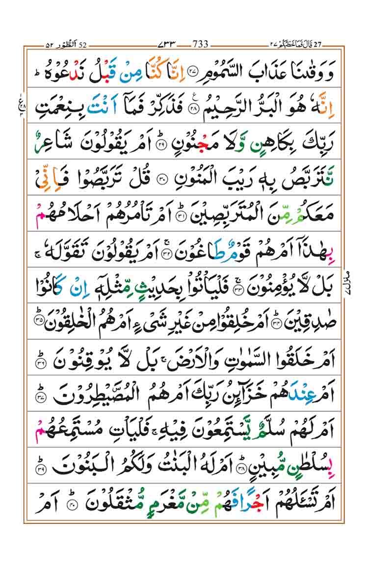 surah-at-tur-page-3