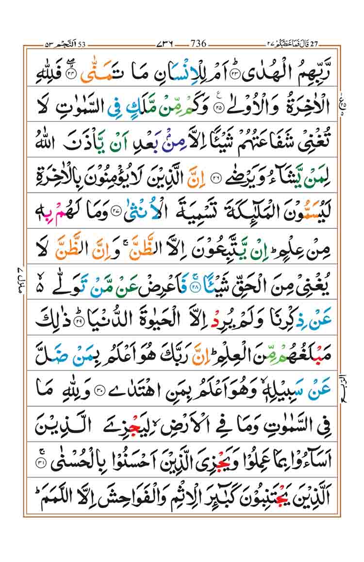 surah-an-najm-page-3