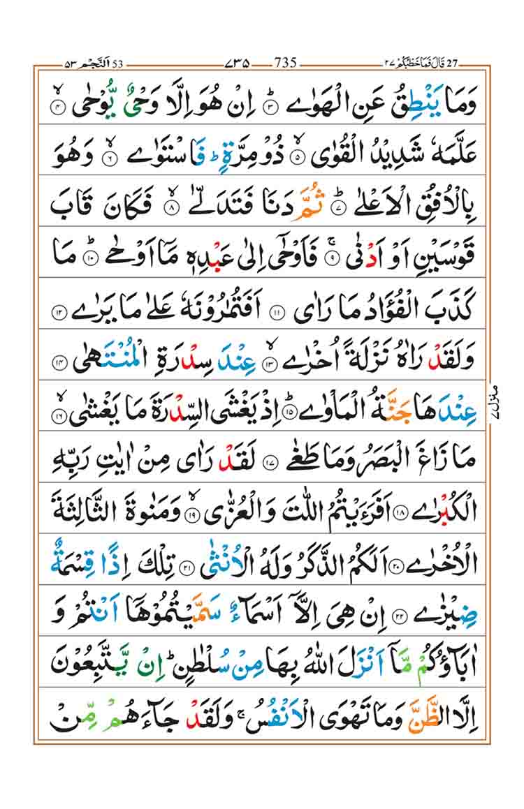 surah-an-najm-page-2