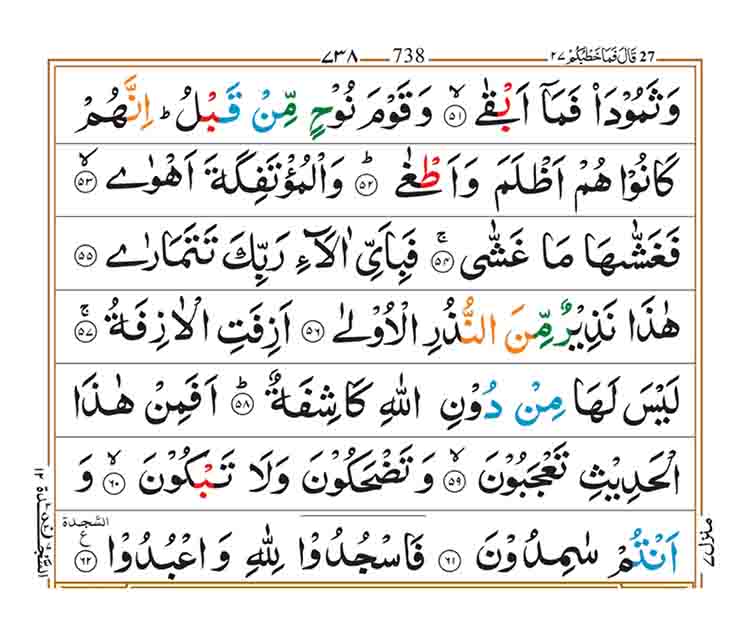 surah-an-najm-page-5