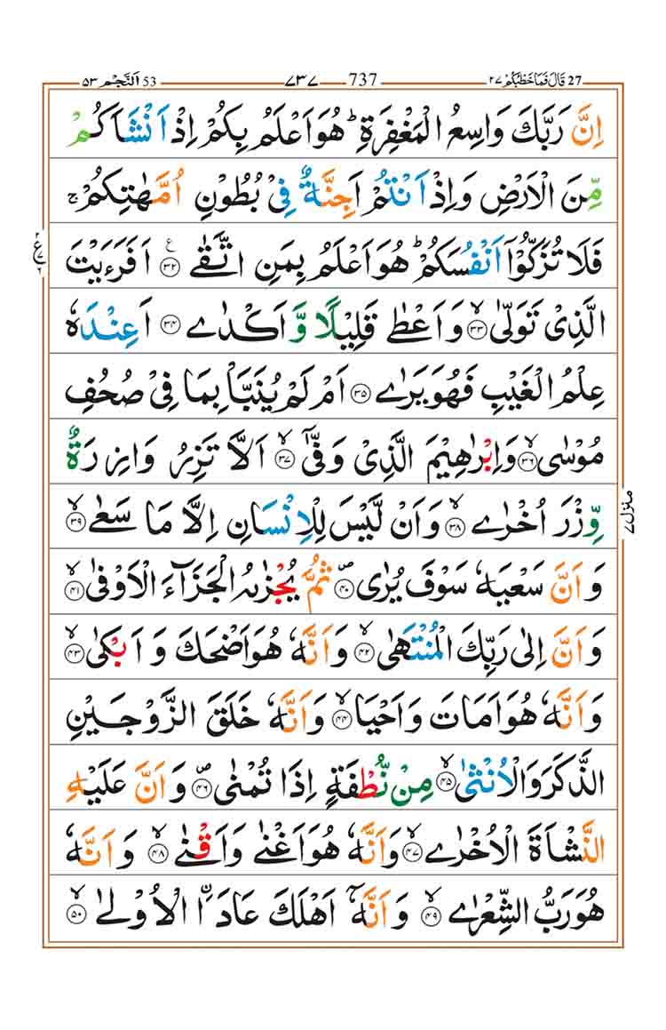 surah-an-najm-page-4