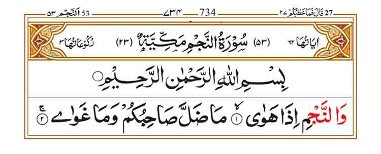 surah-an-najm-page-1