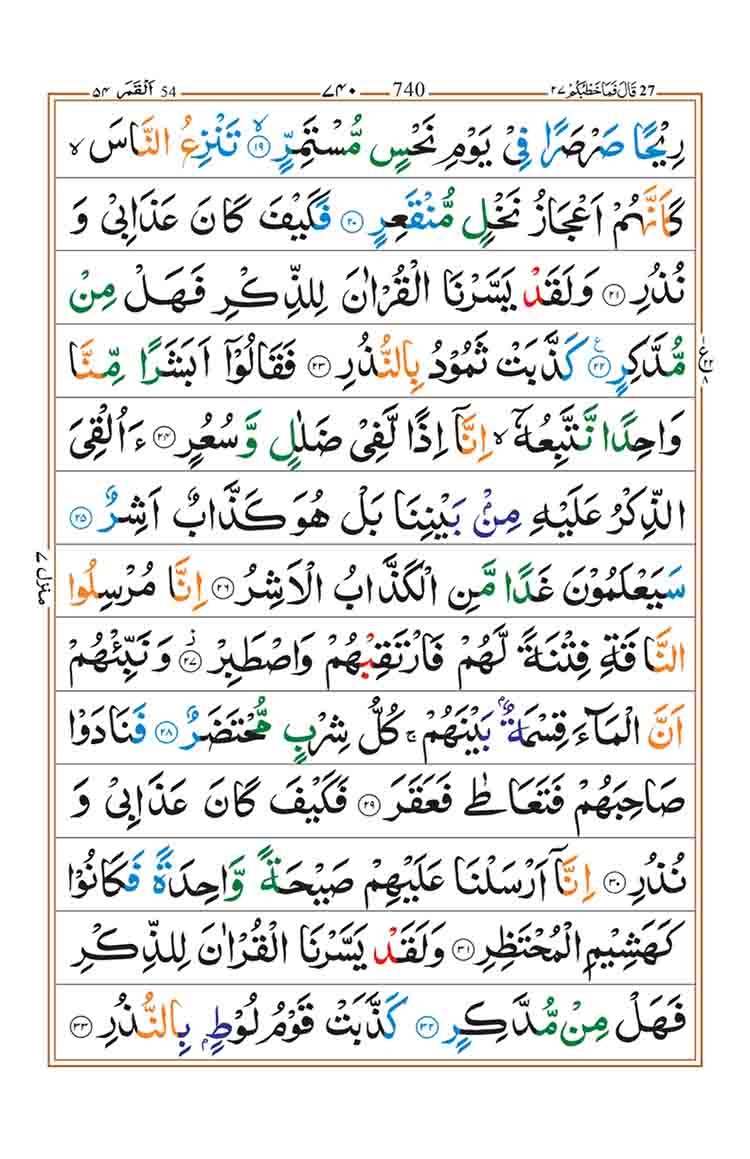 surah-al-qamar-page-3