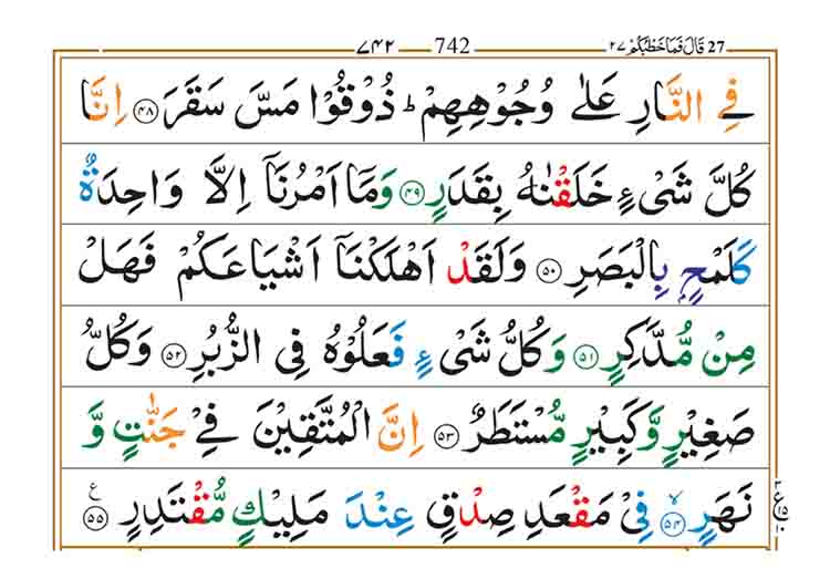 surah-al-qamar-page-5