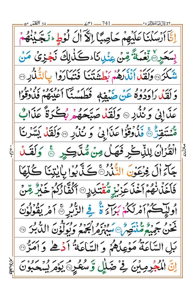 surah-al-qamar-page-4