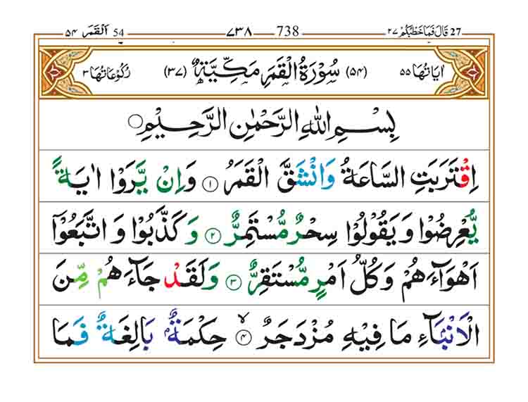 surah-al-qamar-page-1