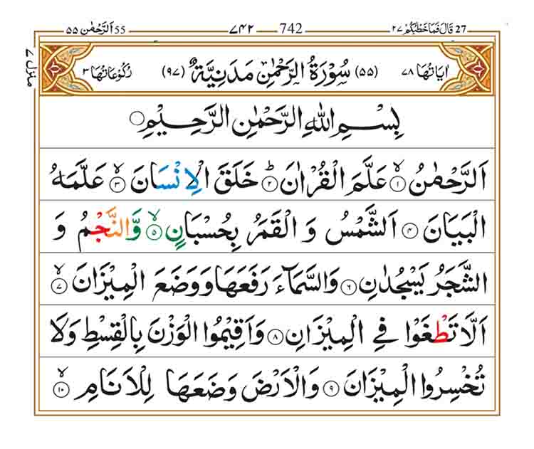 surah-ar-rahman-page-1