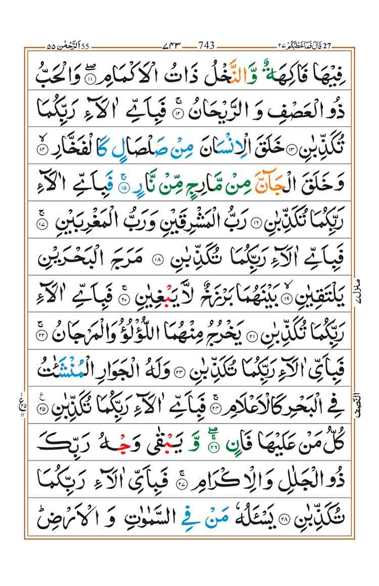 surah-ar-rahman-page-2