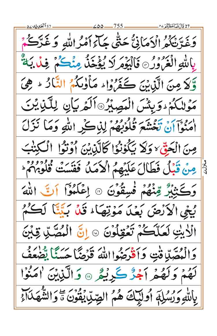 surah-al-hadid-page-4