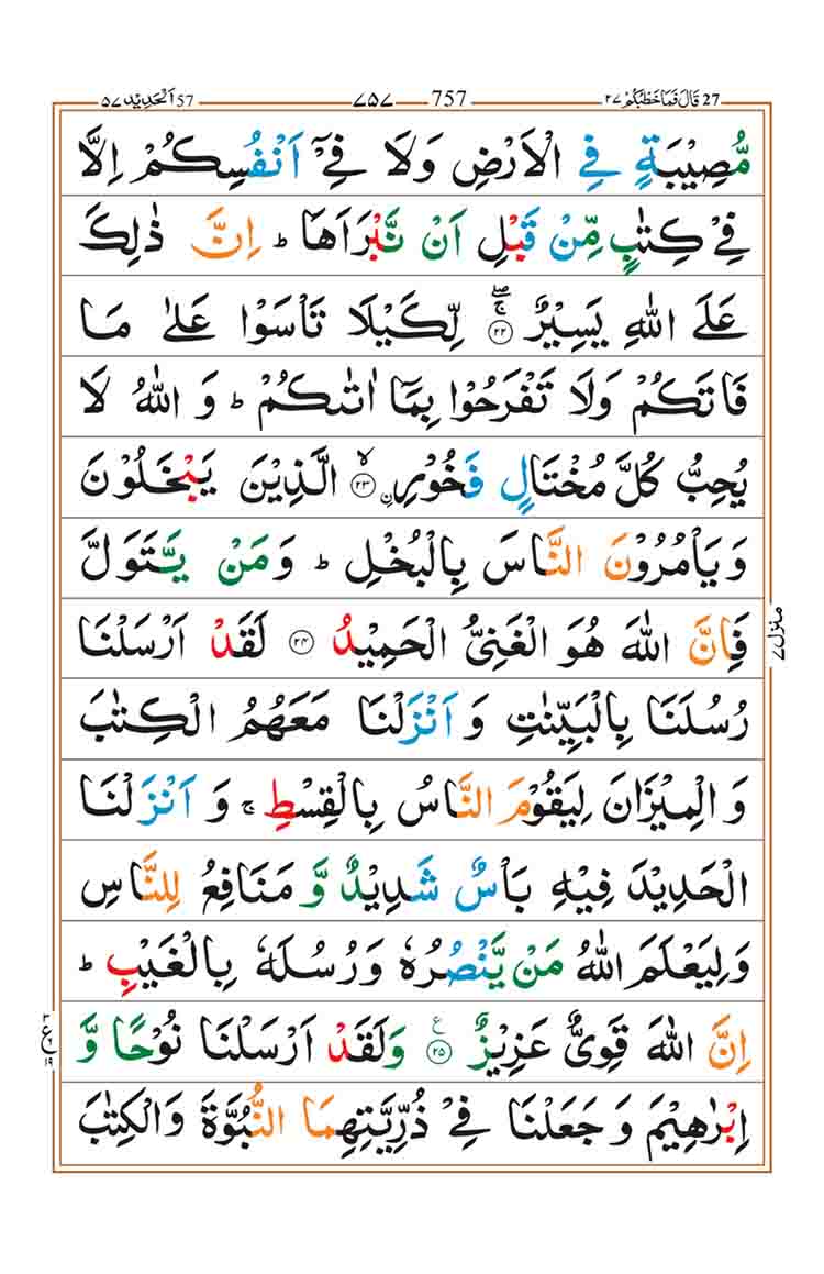 surah-al-hadid-page-6