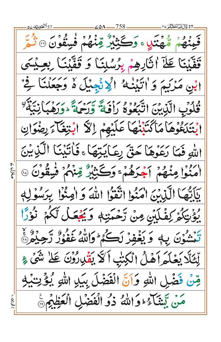 surah-al-hadid-page-7