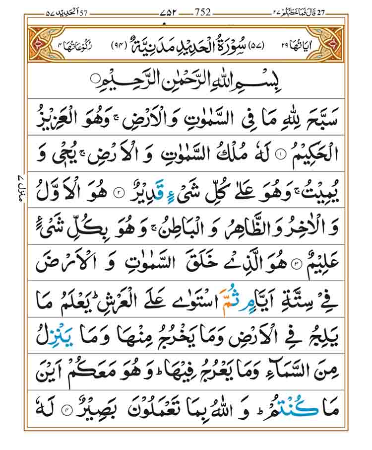 surah-al-hadid-page-1