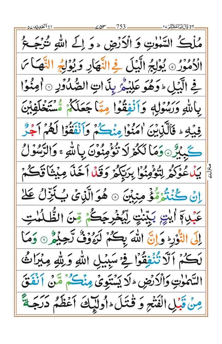 surah-al-hadid-page-2