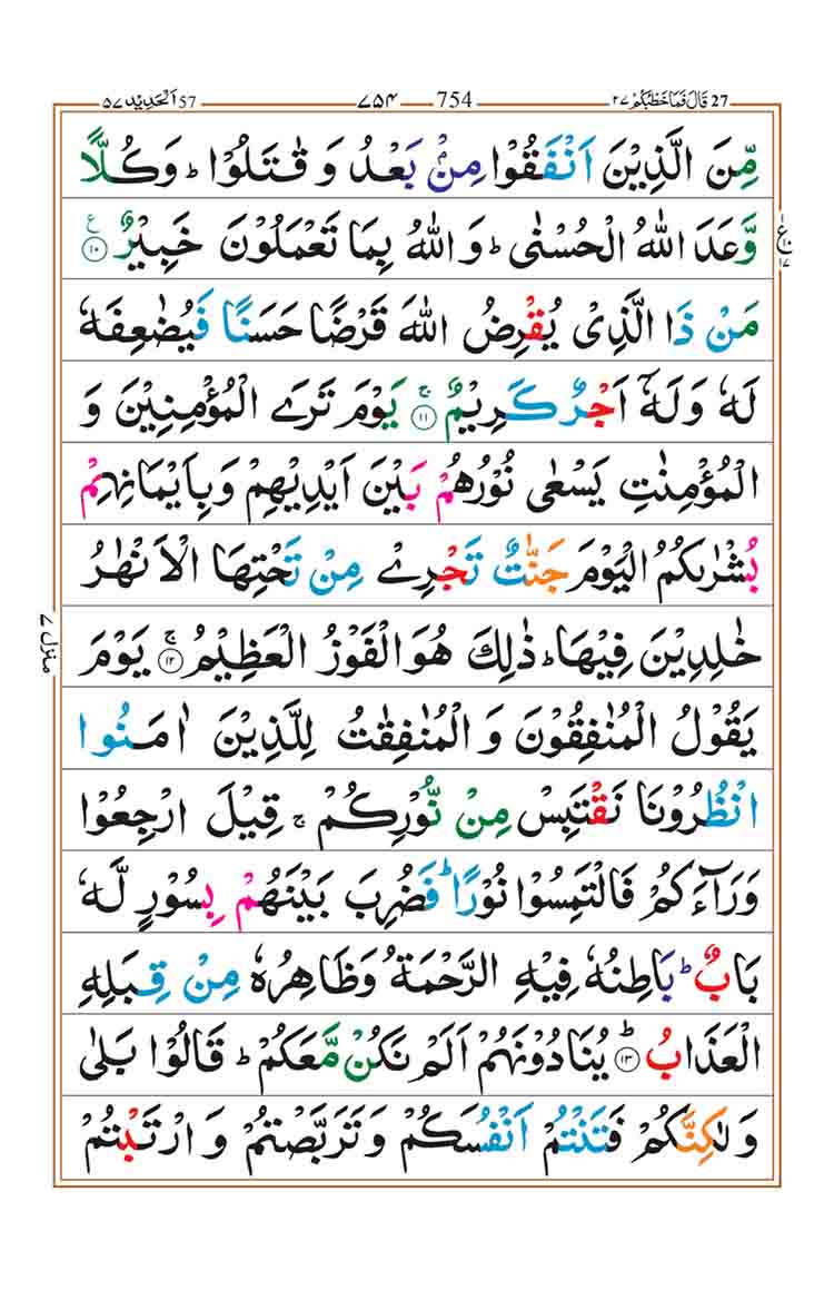 surah-al-hadid-page-3