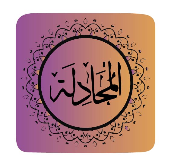 surah-al-mujadilah