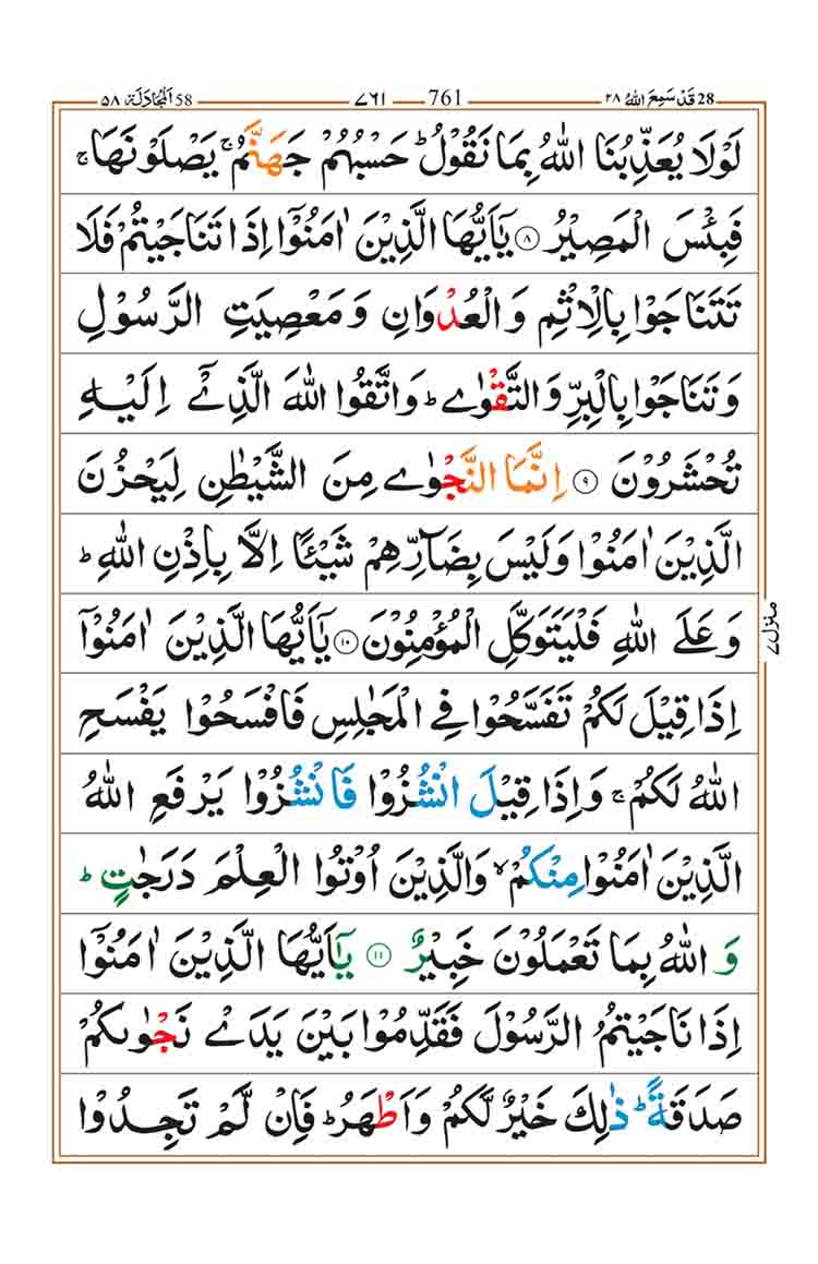 surah-al-mujadilah-page-3