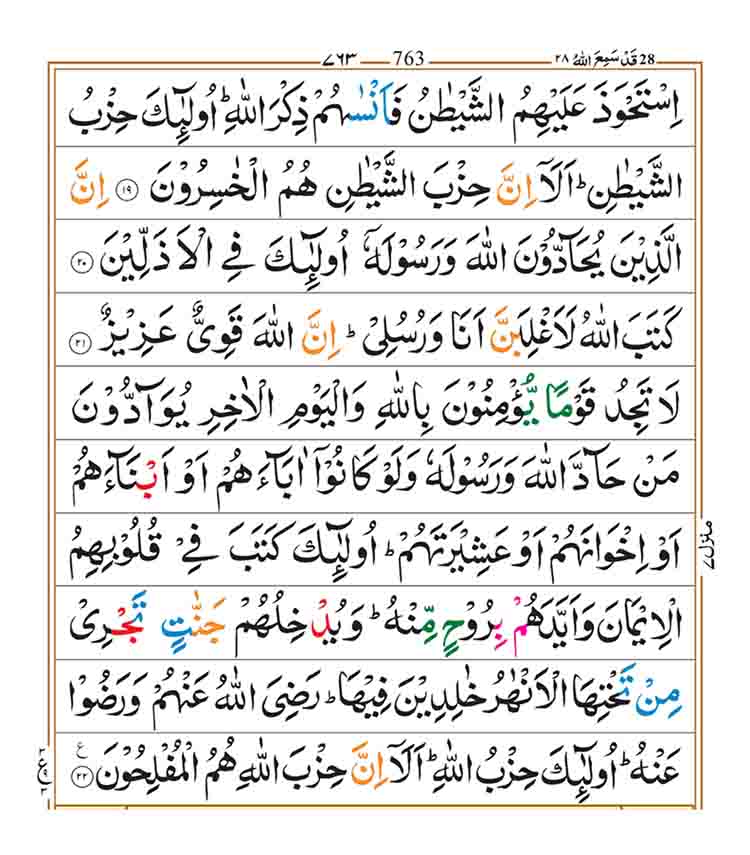 surah-al-mujadilah-page-5