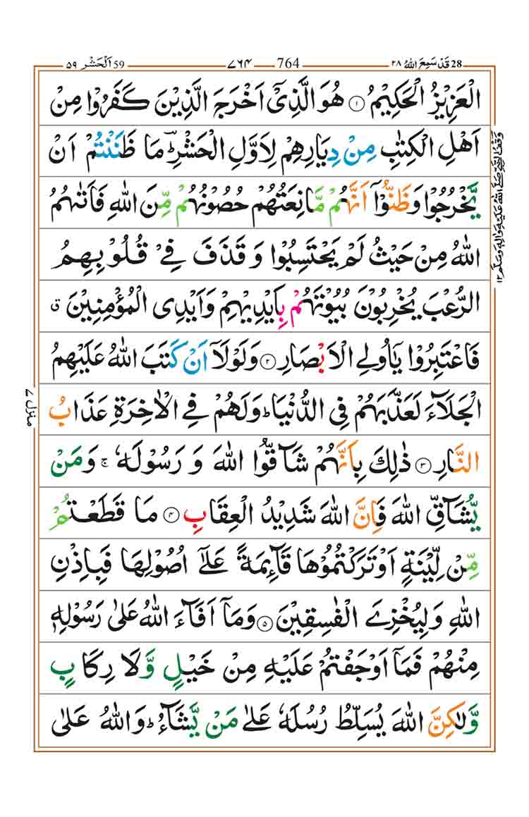 surah-al-hashr-page-2