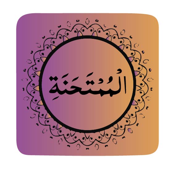 surah-al-mumtahinah