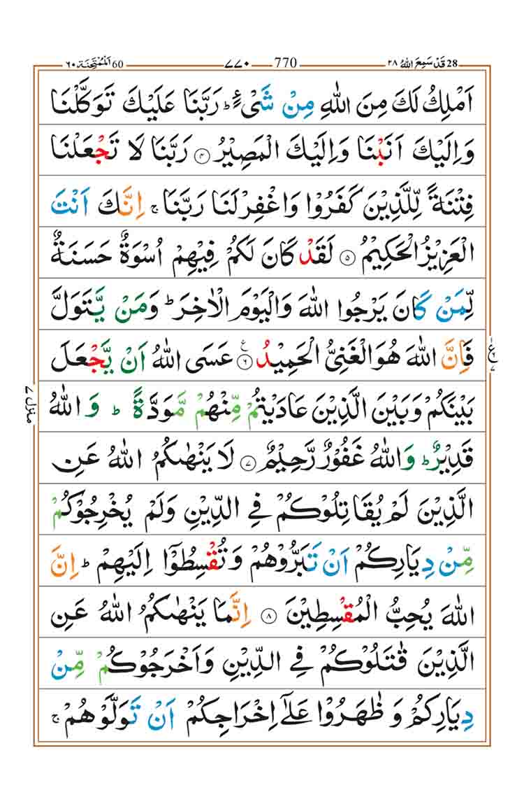 surah-al-mumtahinah-page-3