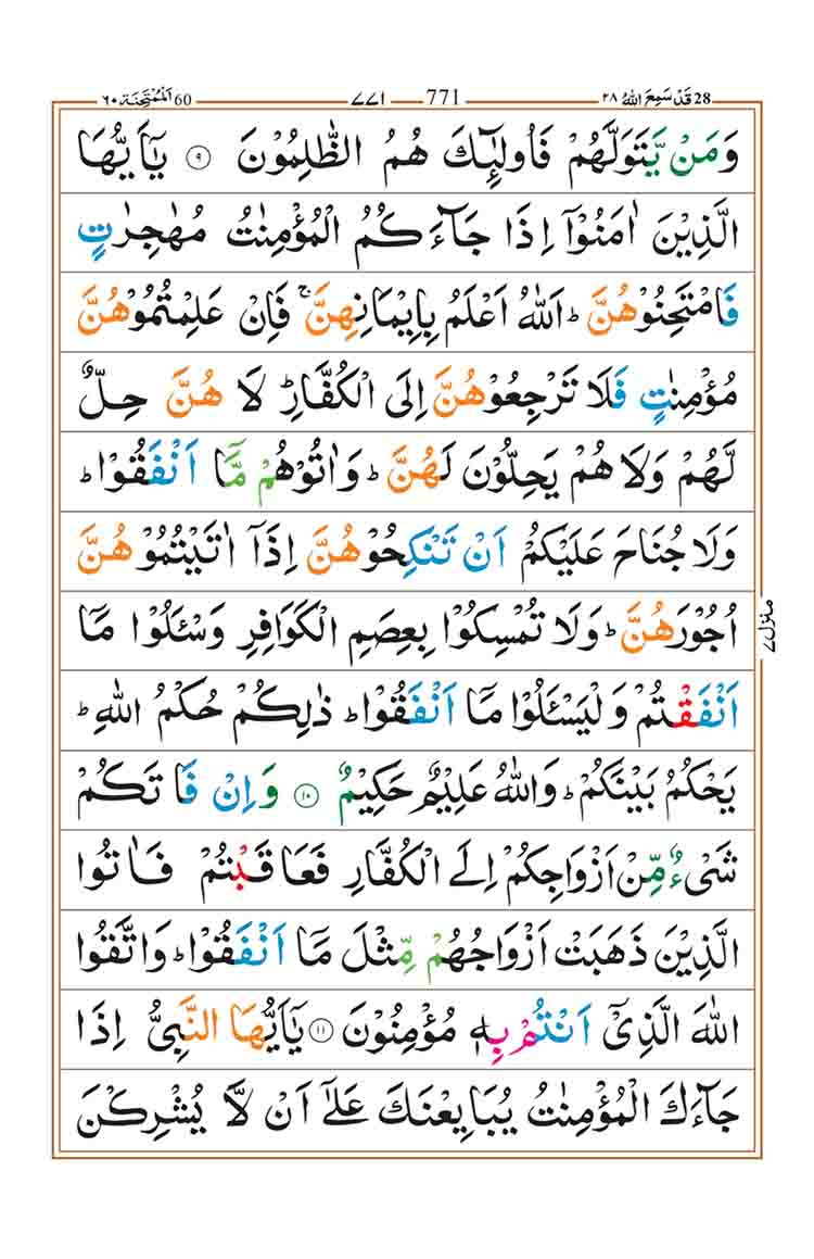 surah-al-mumtahinah-page-4