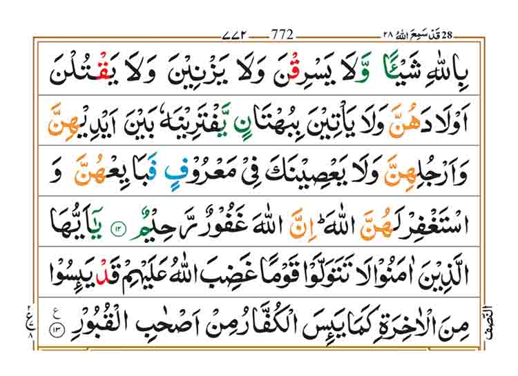 surah-al-mumtahinah-page-5