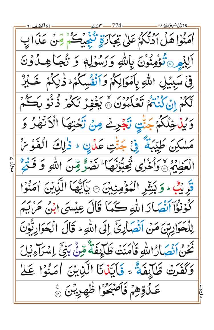 surah-as-saff-page-3