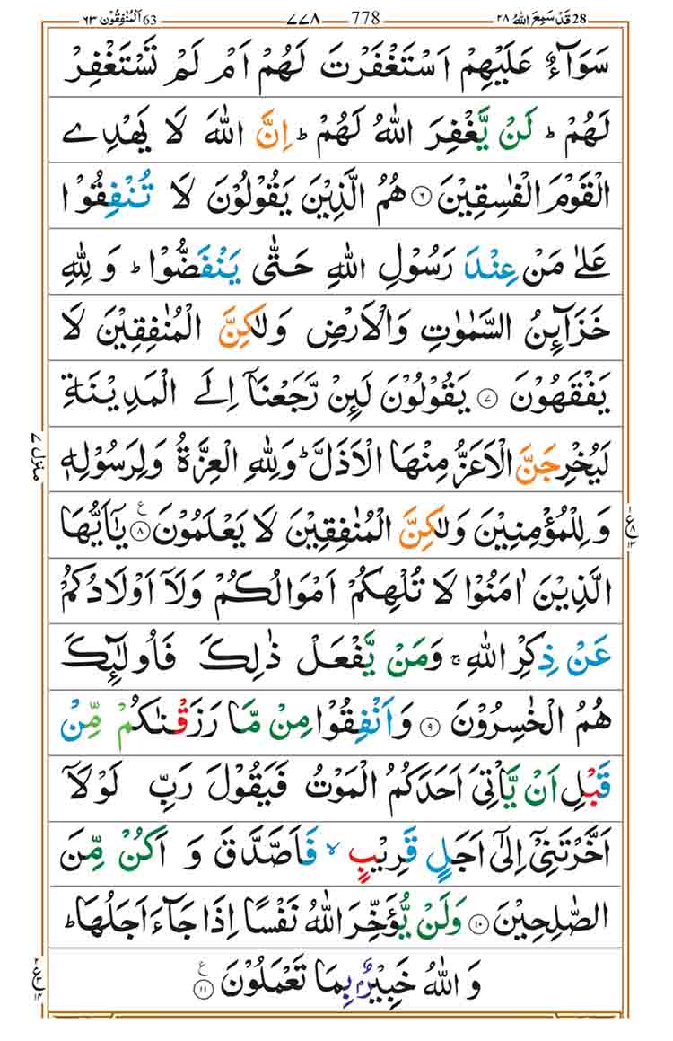 surah-al-munafiqun-page-2