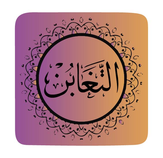 surah-at-taghabun