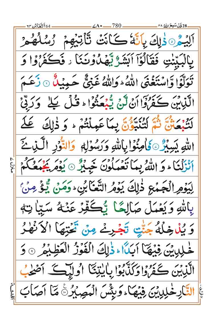 surah-at-taghabun-page-2