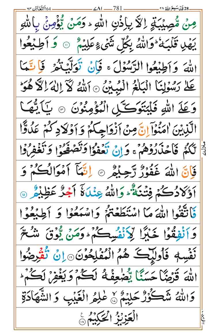 surah-at-taghabun-page-3