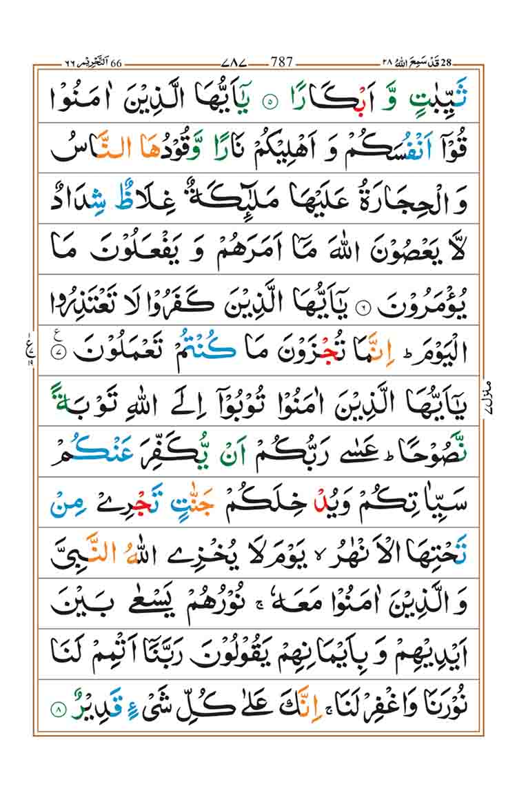 surah-at-tahrim-page-3