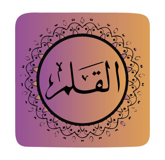 surah-al-qalam