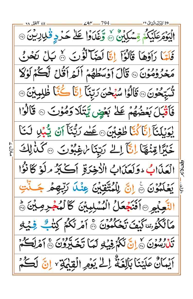 surah-al-qalam-page-3