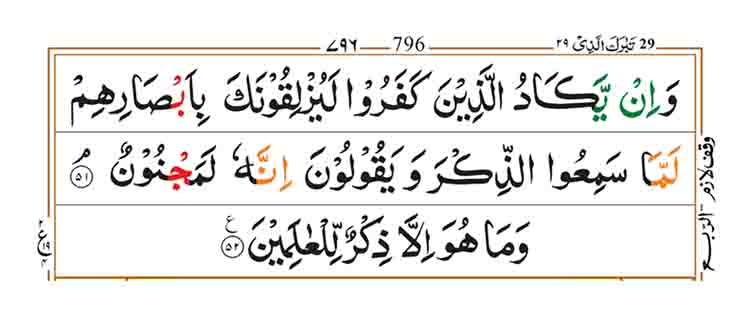 surah-al-qalam-page-5