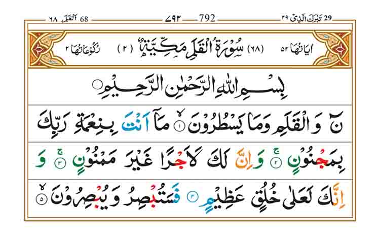 surah-al-qalam-page-1