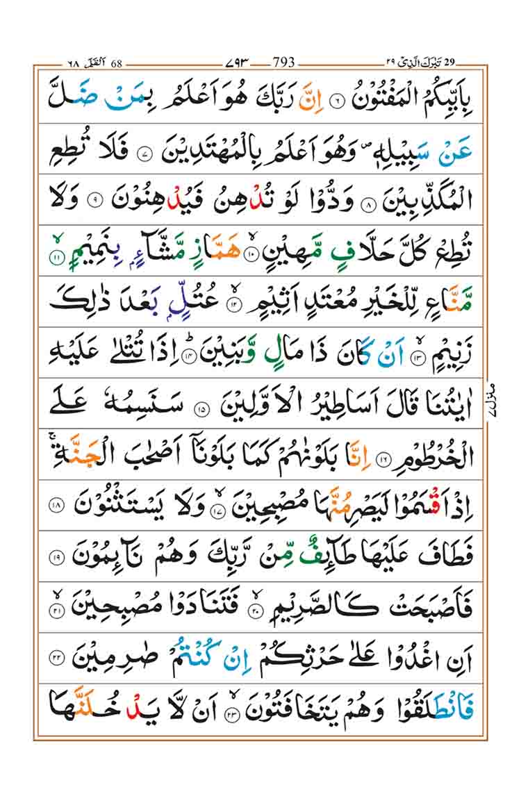 surah-al-qalam-page-2